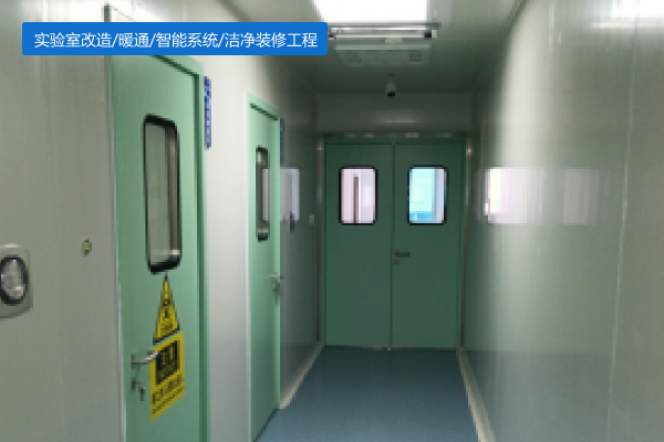 实验室改造/暖通/智能系统/洁净装修工程