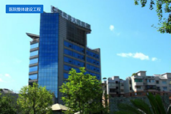 医院整体建设工程