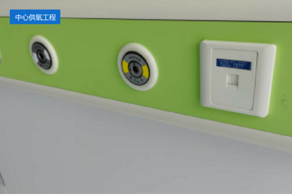 中心供氧工程